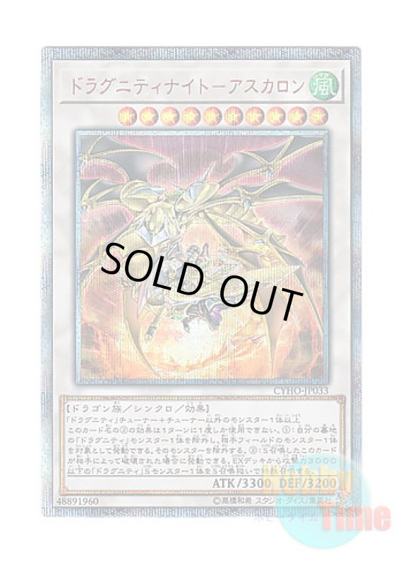 画像1: 日本語版 CYHO-JP033 Dragunity Knight - Ascalon ドラグニティナイト－アスカロン (20thシークレットレア) (1)