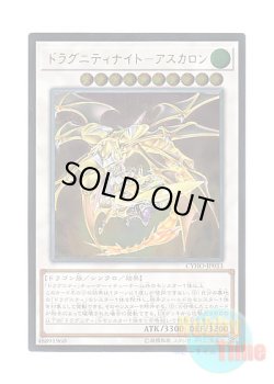 画像1: 日本語版 CYHO-JP033 Dragunity Knight - Ascalon ドラグニティナイト－アスカロン (アルティメットレア)