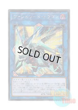 画像1: 日本語版 CYHO-JP034 Borrelsword Dragon ヴァレルソード・ドラゴン (シークレットレア)