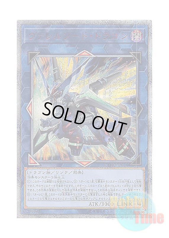 画像1: 日本語版 CYHO-JP034 Borrelsword Dragon ヴァレルソード・ドラゴン (20thシークレットレア) (1)