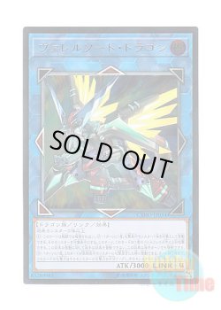 画像1: 日本語版 CYHO-JP034 Borrelsword Dragon ヴァレルソード・ドラゴン (アルティメットレア)