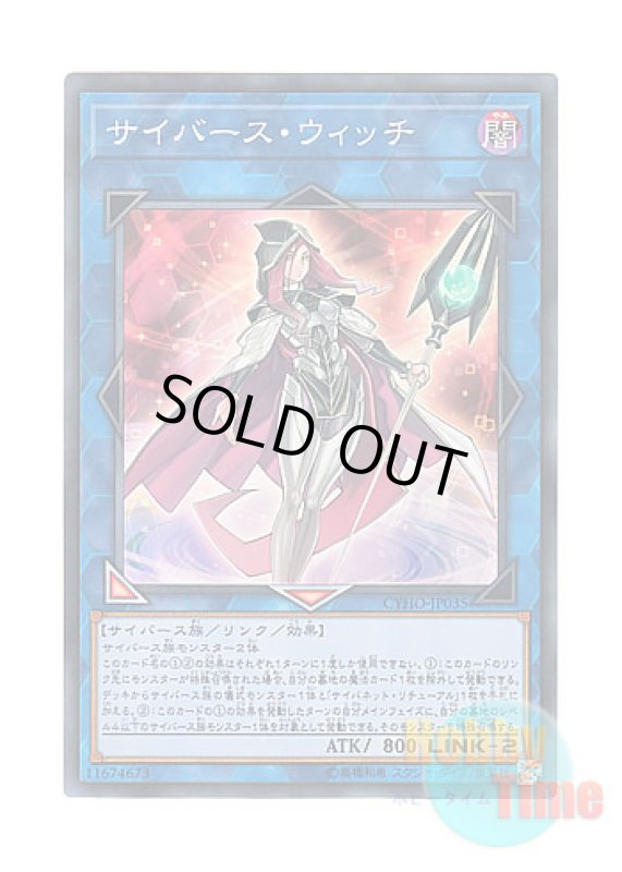 画像1: 日本語版 CYHO-JP035 Cyberse Witch サイバース・ウィッチ (スーパーレア) (1)