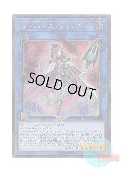 画像1: 日本語版 CYHO-JP035 Cyberse Witch サイバース・ウィッチ (シークレットレア)