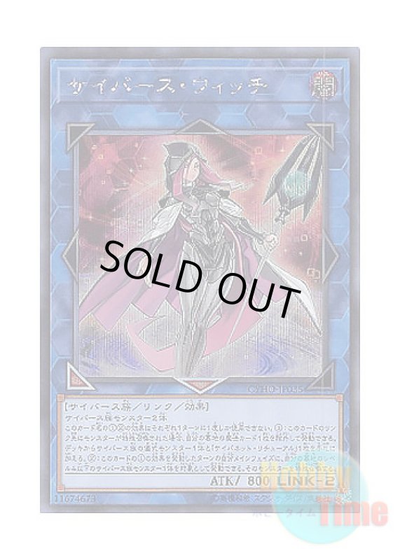 画像1: 日本語版 CYHO-JP035 Cyberse Witch サイバース・ウィッチ (シークレットレア) (1)