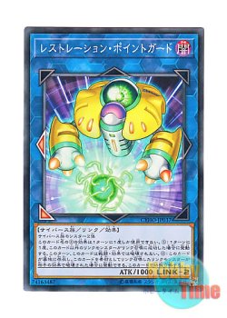 画像1: 日本語版 CYHO-JP037 Restoration Point Guard レストレーション・ポイントガード (ノーマル)