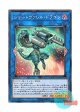 日本語版 CYHO-JP040 Miniborrel Dragon ショートヴァレル・ドラゴン (ノーマル)