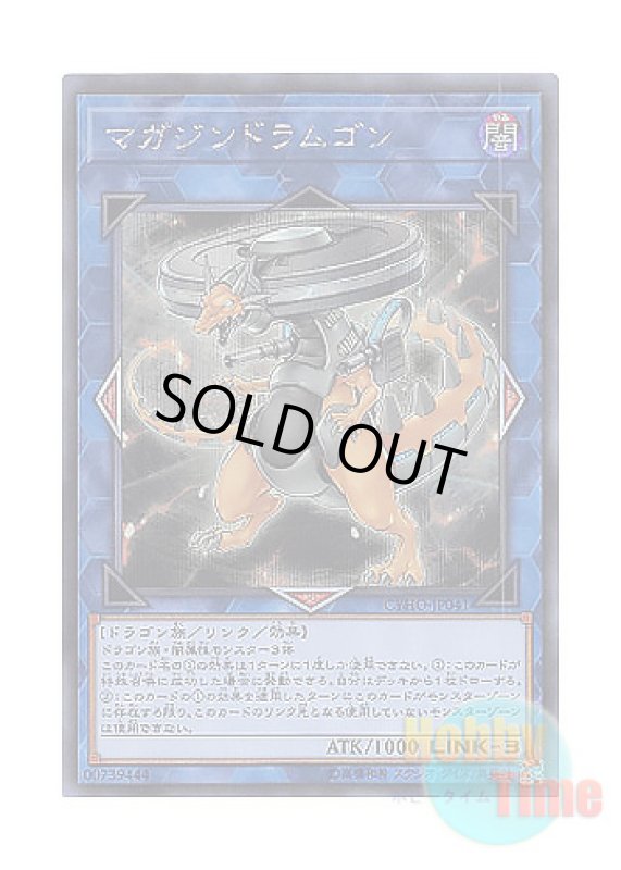 画像1: 日本語版 CYHO-JP041 Vorticular Drumgon マガジンドラムゴン (シークレットレア) (1)