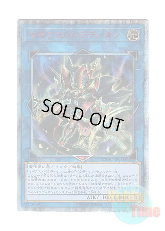 画像1: 日本語版 CYHO-JP042 Crusadia Magius マギアス・パラディオン (20thシークレットレア) (1)