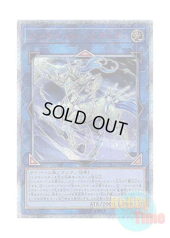 画像1: 日本語版 CYHO-JP044 Crusadia Equimax アークロード・パラディオン (20thシークレットレア) (1)