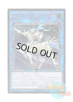 画像1: 日本語版 CYHO-JP044 Crusadia Equimax アークロード・パラディオン (アルティメットレア)