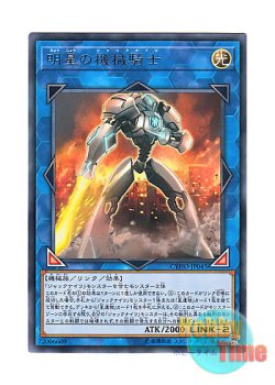 画像1: 日本語版 CYHO-JP045 Mekk-Knight of the Morning Star 明星の機械騎士 (レア)