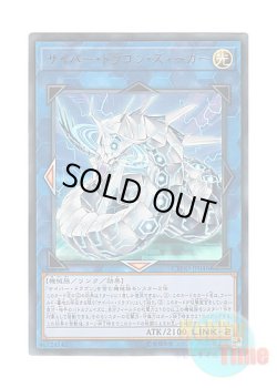 画像1: 日本語版 CYHO-JP046 Cyber Dragon Sieger サイバー・ドラゴン・ズィーガー (ウルトラレア)