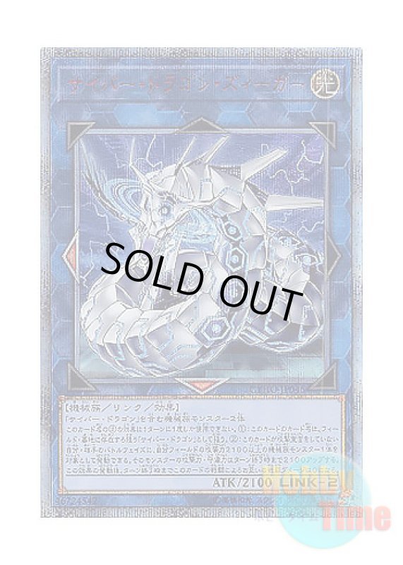 画像1: 日本語版 CYHO-JP046 Cyber Dragon Sieger サイバー・ドラゴン・ズィーガー (20thシークレットレア) (1)