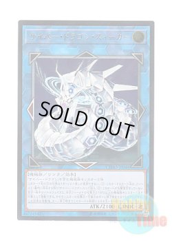 画像1: 日本語版 CYHO-JP046 Cyber Dragon Sieger サイバー・ドラゴン・ズィーガー (アルティメットレア)