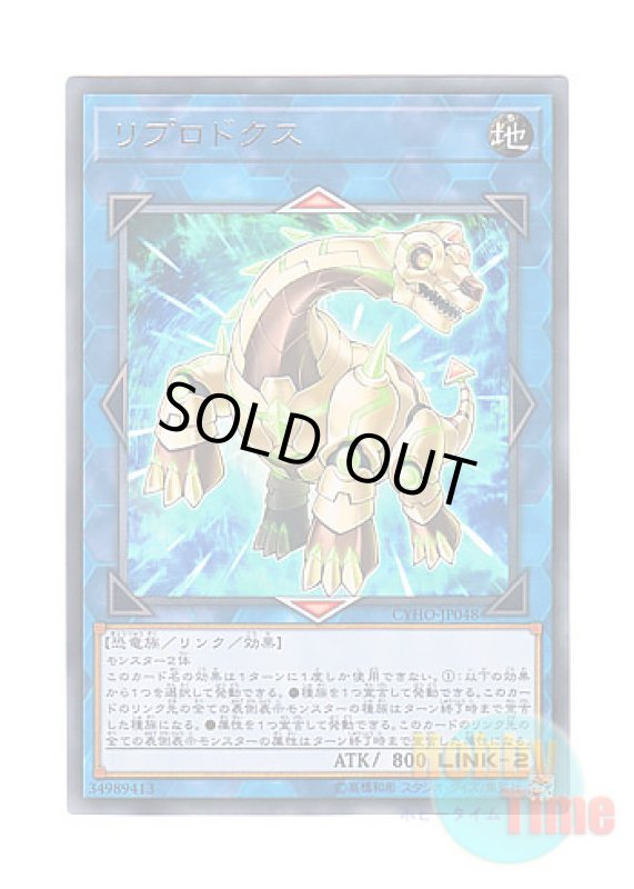 画像1: 日本語版 CYHO-JP048 Reprodocus リプロドクス (レア) (1)