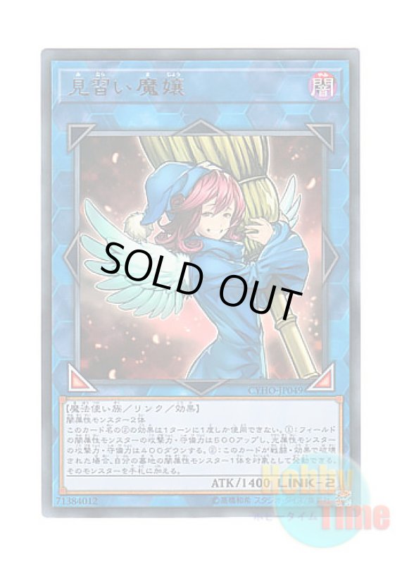 画像1: 日本語版 CYHO-JP049 Wee Witch's Apprentice 見習い魔嬢 (レア) (1)