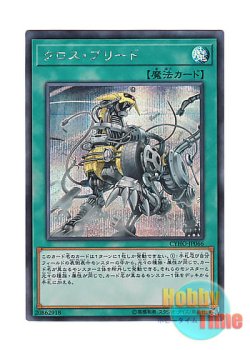 画像1: 日本語版 CYHO-JP066 Cross Breed クロス・ブリード (シークレットレア)