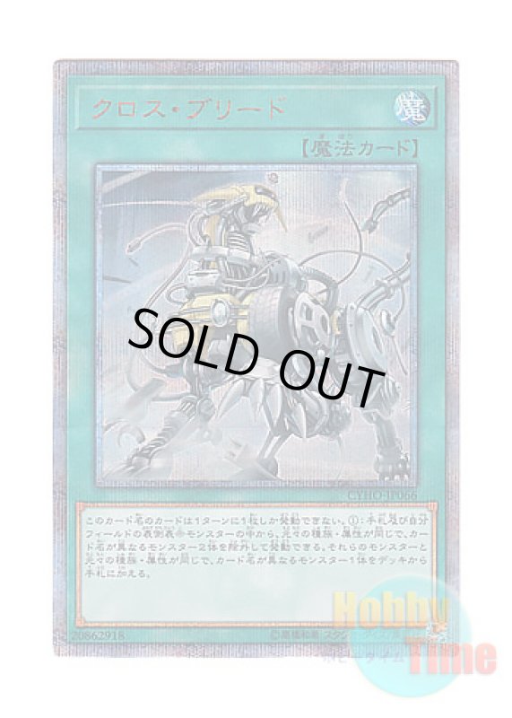 画像1: 日本語版 CYHO-JP066 Cross Breed クロス・ブリード (20thシークレットレア) (1)