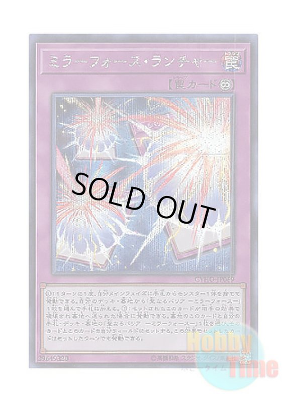 画像1: 日本語版 CYHO-JP069 Mirror Force Launcher ミラーフォース・ランチャー (シークレットレア) (1)