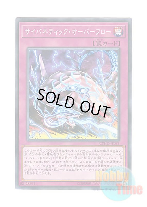 画像1: 日本語版 CYHO-JP073 Cybernetic Overflow サイバネティック・オーバーフロー (ノーマル) (1)