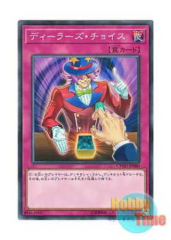 画像1: 日本語版 CYHO-JP080 Dealer's Choice ディーラーズ・チョイス (ノーマル)