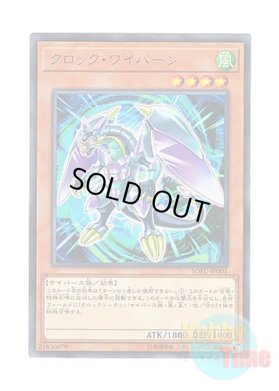 画像1: 日本語版 SOFU-JP001 Clock Wyvern クロック・ワイバーン (レア) (1)