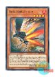 日本語版 SOFU-JP004 Salamangreat Falco 転生炎獣ファルコ (ノーマル)