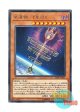 日本語版 SOFU-JP017 World Legacy - "World Wand" 星遺物－『星杖』 (レア)