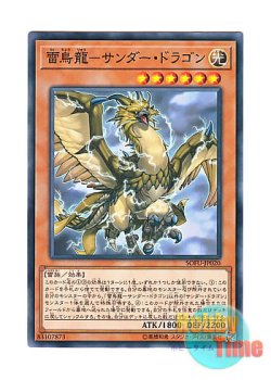 画像1: 日本語版 SOFU-JP020 Thunder Dragonhawk 雷鳥龍－サンダー・ドラゴン (ノーマル)