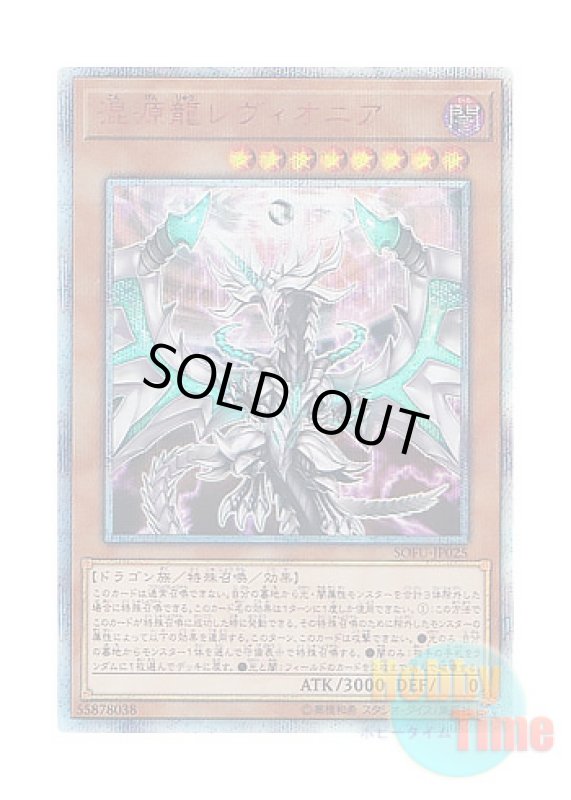 画像1: 日本語版 SOFU-JP025 Chaos Dragon Levianeer 混源龍レヴィオニア (20thシークレットレア) (1)