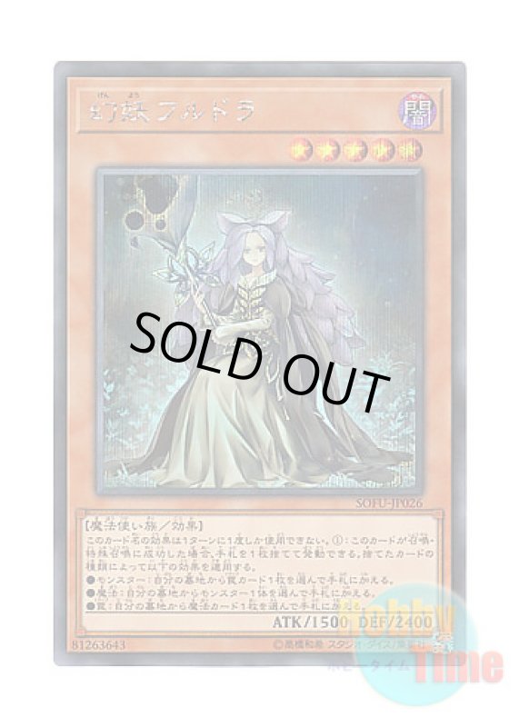 画像1: 日本語版 SOFU-JP026 Mystrick Hulder 幻妖フルドラ (シークレットレア) (1)