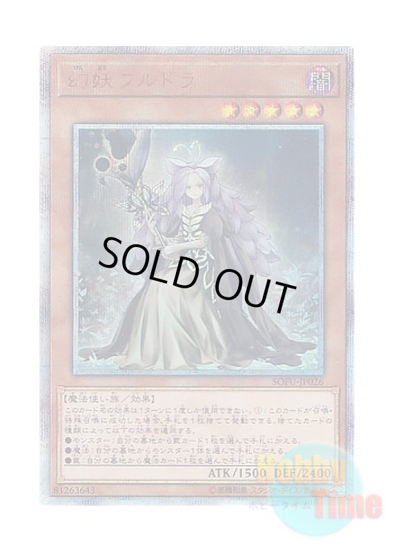 画像1: 日本語版 SOFU-JP026 Mystrick Hulder 幻妖フルドラ (20thシークレットレア) (1)