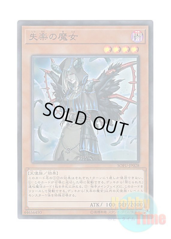 画像1: 日本語版 SOFU-JP028 Condemned Witch 失楽の魔女 (スーパーレア) (1)