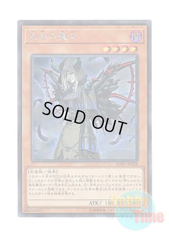 画像1: 日本語版 SOFU-JP028 Condemned Witch 失楽の魔女 (シークレットレア) (1)