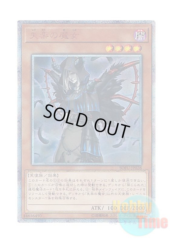 画像1: 日本語版 SOFU-JP028 Condemned Witch 失楽の魔女 (20thシークレットレア) (1)