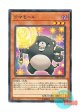 日本語版 SOFU-JP029 Bearblocker クマモール (ノーマル)