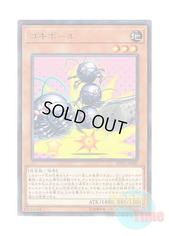 画像1: 日本語版 SOFU-JP030 Gokipole ゴキポール (レア) (1)