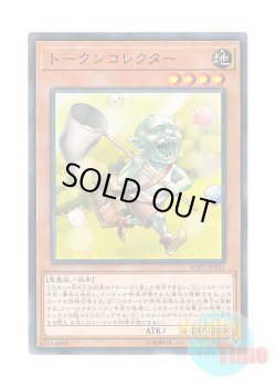 画像1: 日本語版 SOFU-JP031 Token Collector トークンコレクター (ノーマル)