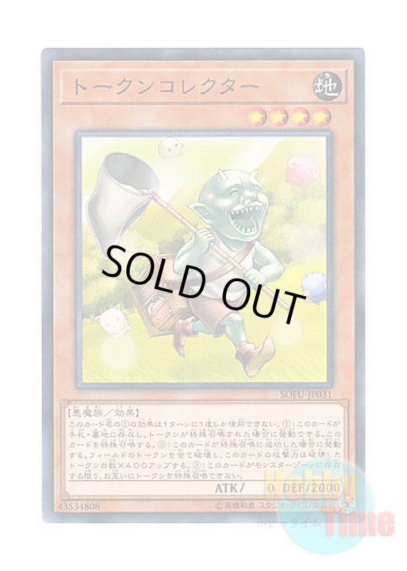 画像1: 日本語版 SOFU-JP031 Token Collector トークンコレクター (ノーマル) (1)