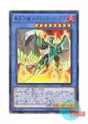 日本語版 SOFU-JP033 Salamangreat Emerald Eagle 転生炎獣エメラルド・イーグル (レア)