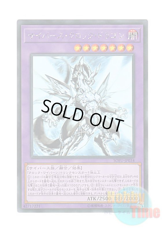 画像1: 日本語版 SOFU-JP034 Cyberse Clock Dragon サイバース・クロック・ドラゴン (ホログラフィックレア) (1)