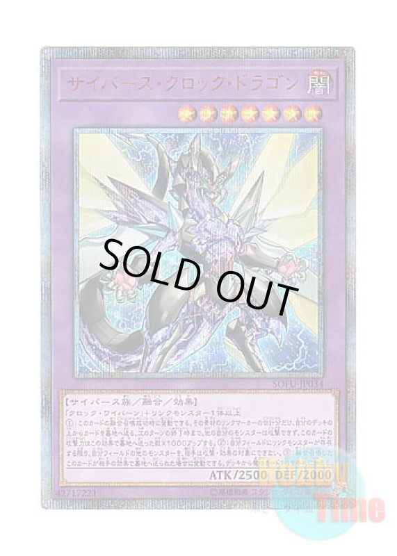 画像1: 日本語版 SOFU-JP034 Cyberse Clock Dragon サイバース・クロック・ドラゴン (20thシークレットレア) (1)