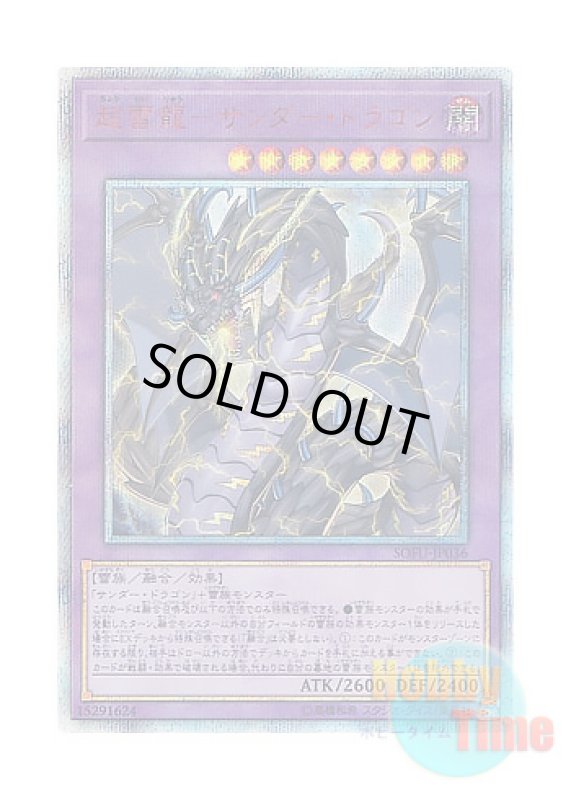 画像1: 日本語版 SOFU-JP036 Thunder Dragon Colossus 超雷龍－サンダー・ドラゴン (20thシークレットレア) (1)