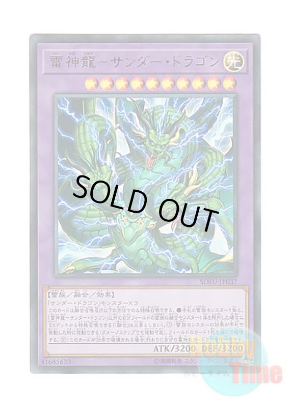 画像1: 日本語版 SOFU-JP037 Thunder Dragon Titan 雷神龍－サンダー・ドラゴン (ウルトラレア) (1)