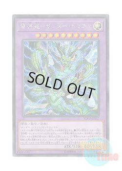 画像1: 日本語版 SOFU-JP037 Thunder Dragon Titan 雷神龍－サンダー・ドラゴン (シークレットレア)