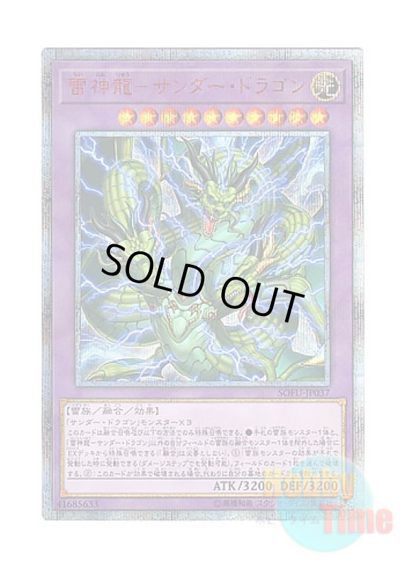 画像1: 日本語版 SOFU-JP037 Thunder Dragon Titan 雷神龍－サンダー・ドラゴン (20thシークレットレア) (1)