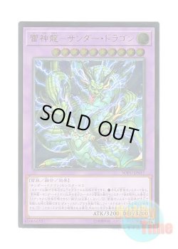 画像1: 日本語版 SOFU-JP037 Thunder Dragon Titan 雷神龍－サンダー・ドラゴン (アルティメットレア)