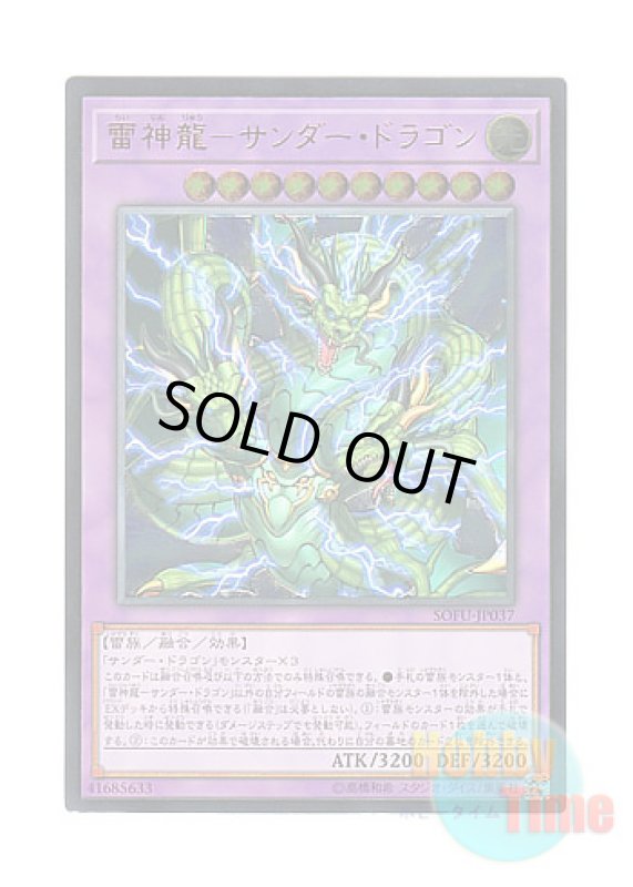画像1: 日本語版 SOFU-JP037 Thunder Dragon Titan 雷神龍－サンダー・ドラゴン (アルティメットレア) (1)