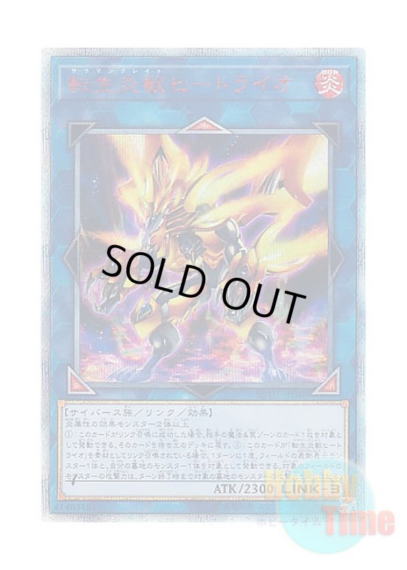 画像1: 日本語版 SOFU-JP040 Salamangreat Heatleo 転生炎獣ヒートライオ (20thシークレットレア) (1)