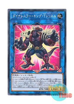 画像1: 日本語版 SOFU-JP041 Dinowrestler King T Wrextle ダイナレスラー・キング・Tレッスル (ノーマル)